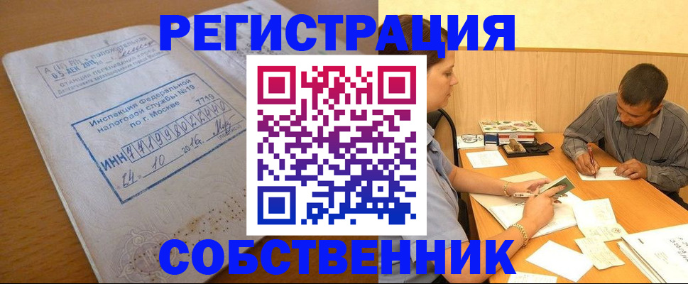 прописка от собственника в Краснодаре