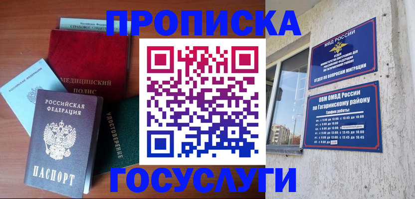 прописка для военкомата в Краснодаре