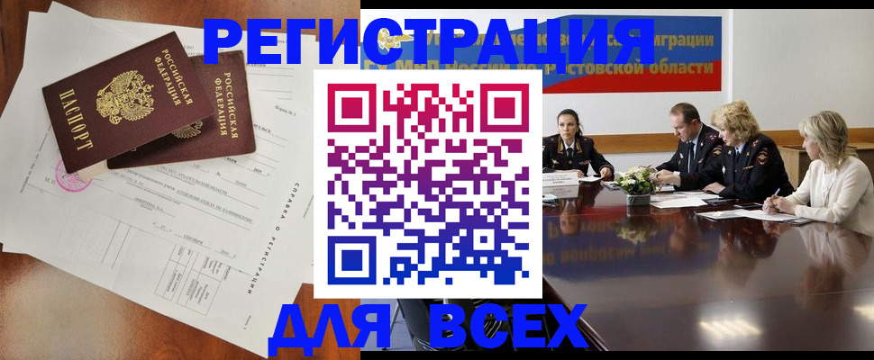 временная регистрация для всех в Краснодаре