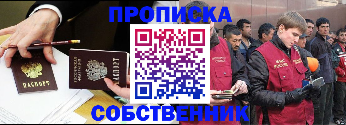 прописка паспорт в Краснодаре