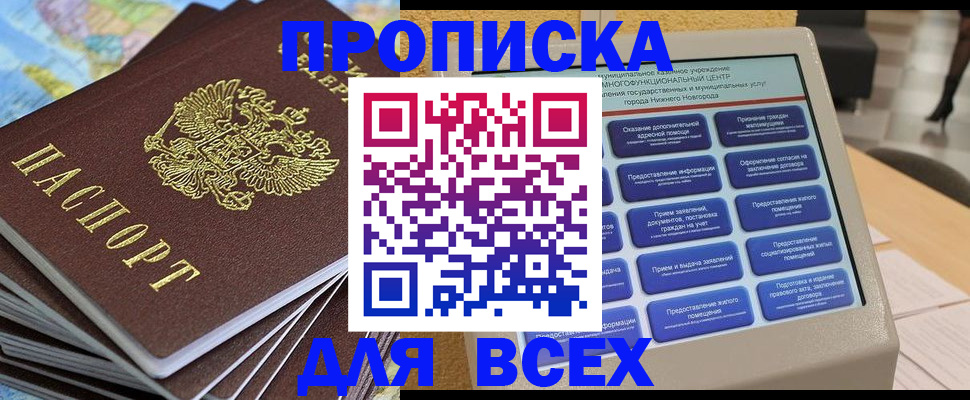 прописка для военкомата в Краснодаре