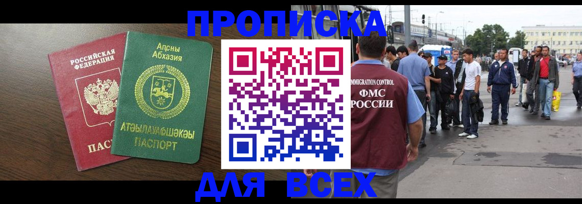 временная прописка в Краснодаре